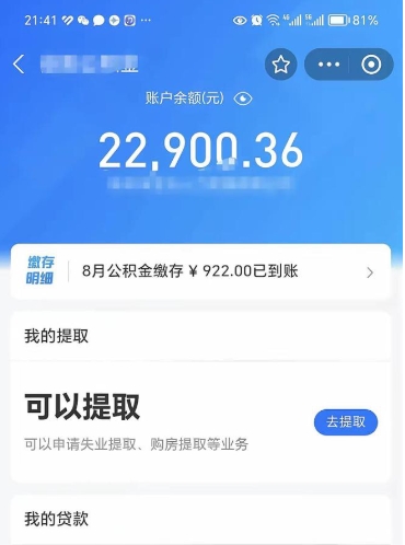 微信里能取公积金吗在哪_郯城公积金代办在职离职封存服务
